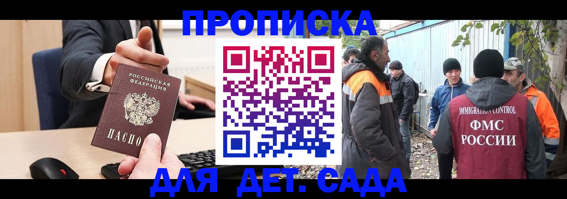 прописка ребенка в Сосногорске