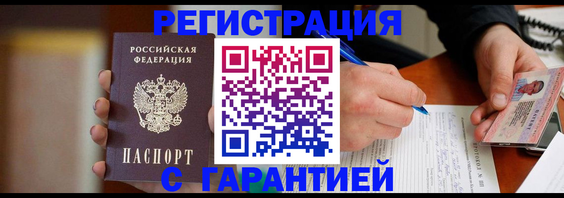 временная регистрация надежно в Сосногорске