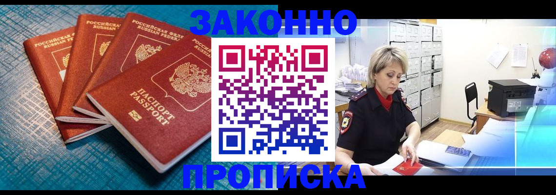 прописка законно в Сосногорске
