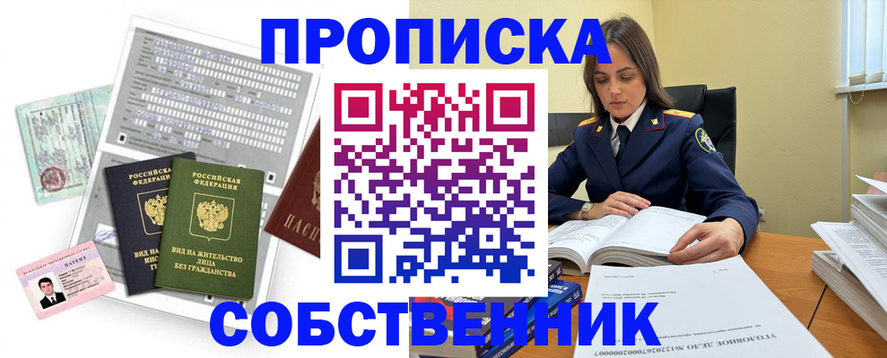 прописка ребенка в Сосногорске