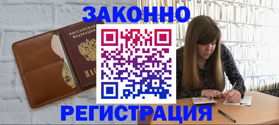 временная регистрация законно в Сосногорске