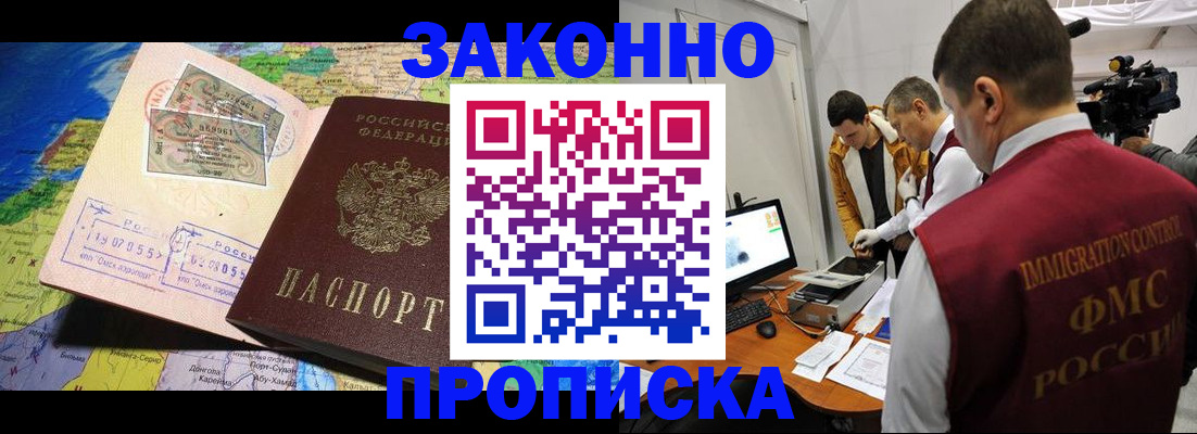 купить прописку в Сосногорске